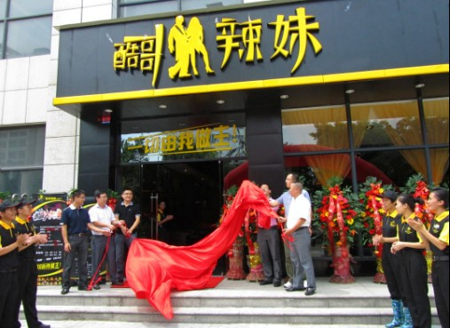 酷哥辣妹火锅加盟