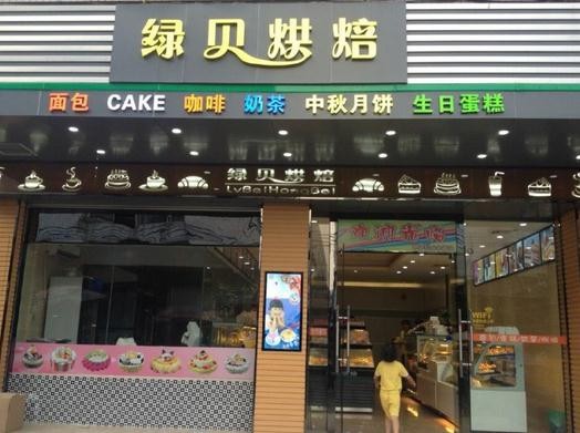 绿贝烘焙