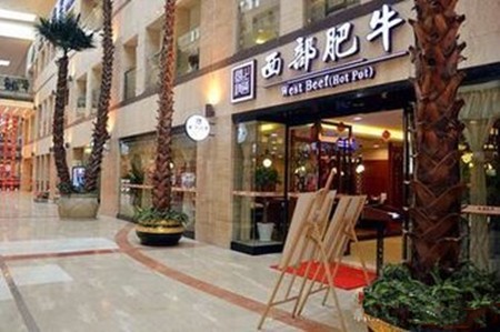 西部肥牛火锅加盟