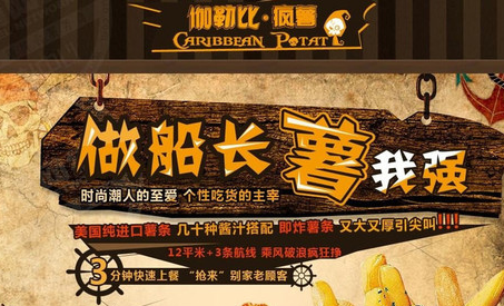 伽勒比疯薯加盟 伽勒比疯薯