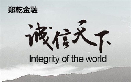 郑乾金融加盟