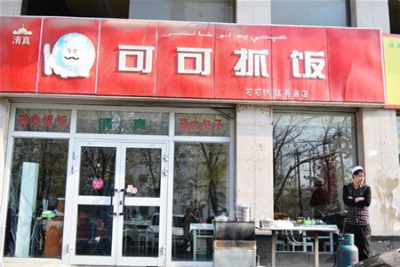 可可抓饭加盟