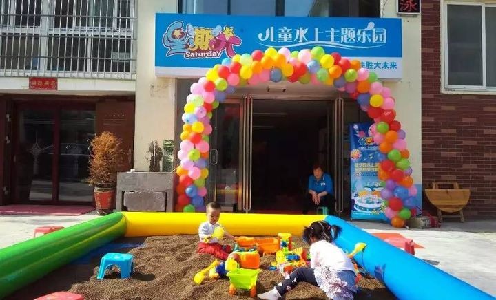 星期六儿童水上乐园