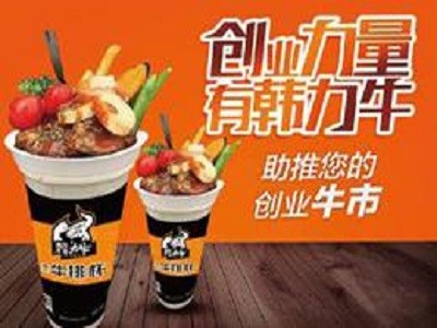 韩力牛牛排杯加盟