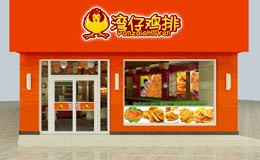 湾仔鸡排
