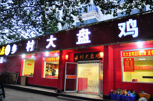 乡村大盘鸡加盟