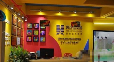 黄红蓝艺术学校