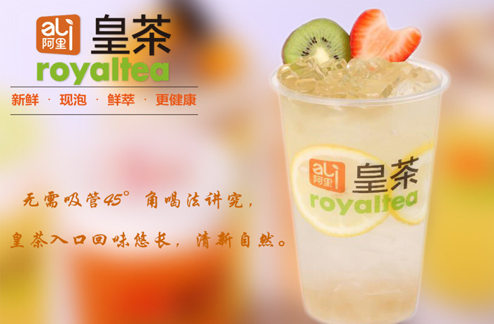 阿里皇茶