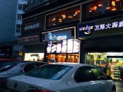 米馥寿司