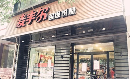 麦丰尔加盟