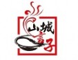 山城言子火锅加盟