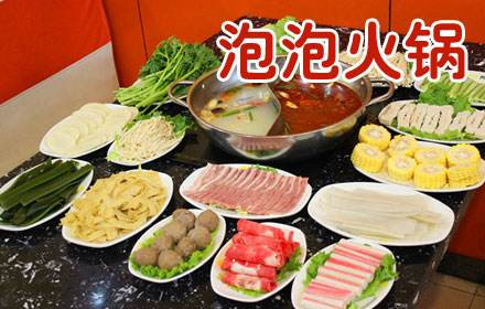 泡泡火锅加盟
