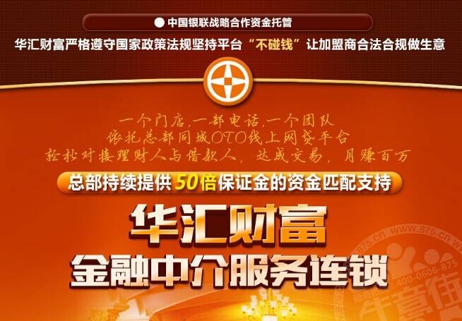 华汇财富加盟