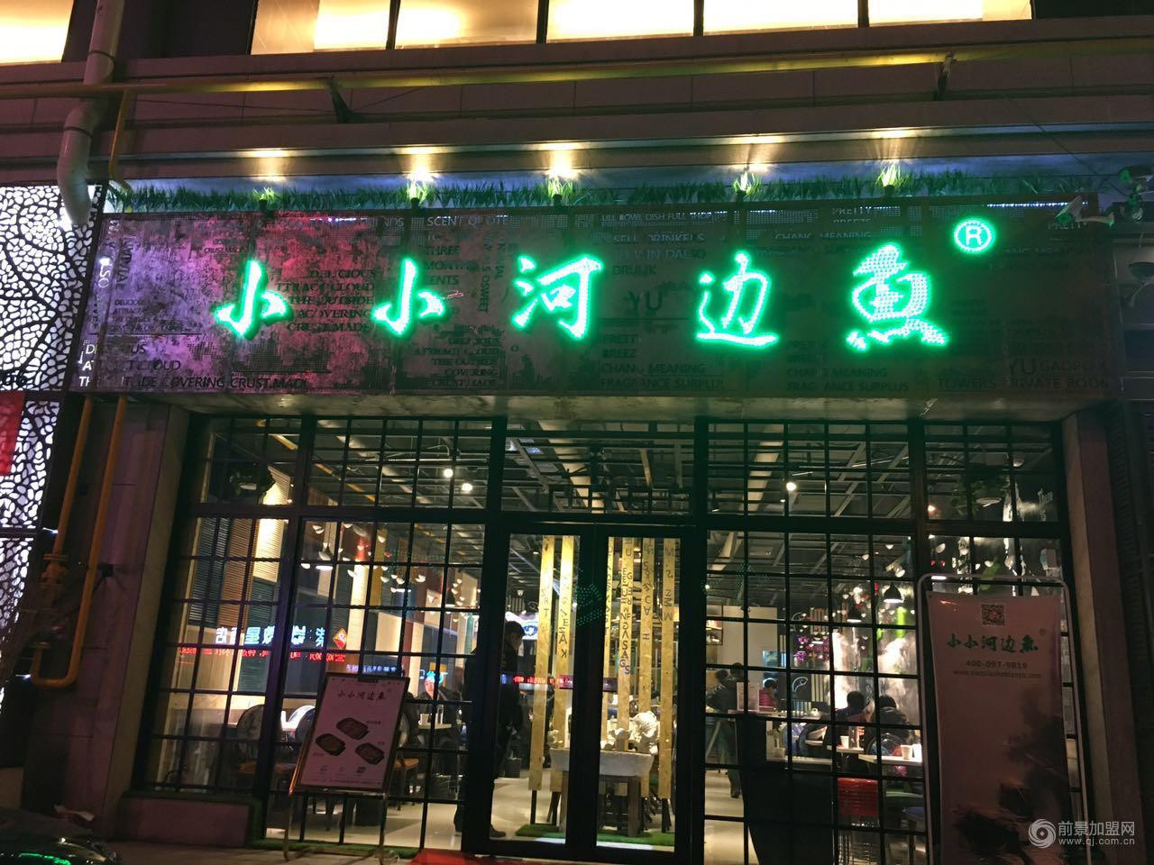 小小河边鱼吧