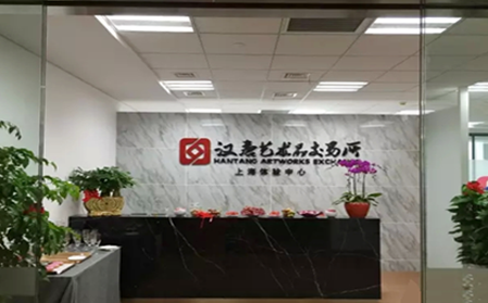汉唐艺术品交易加盟