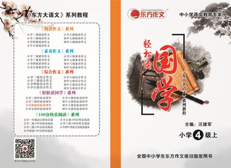东方作文