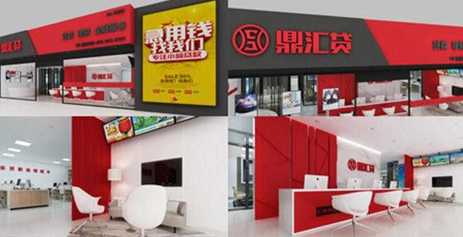 鼎汇贷