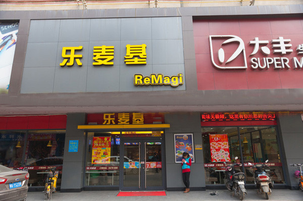 乐麦基