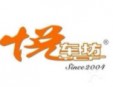 悦车坊加盟