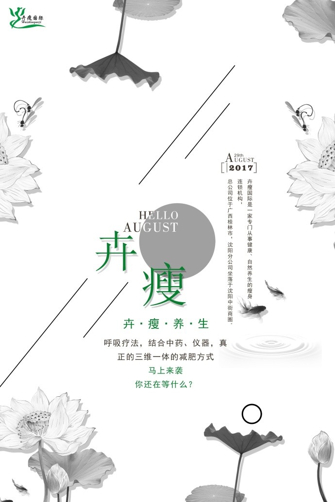 卉瘦国际