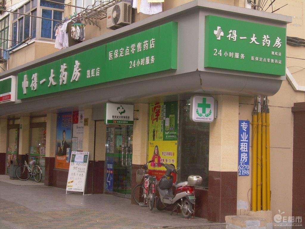 得一大药房