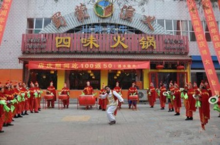 四味火锅