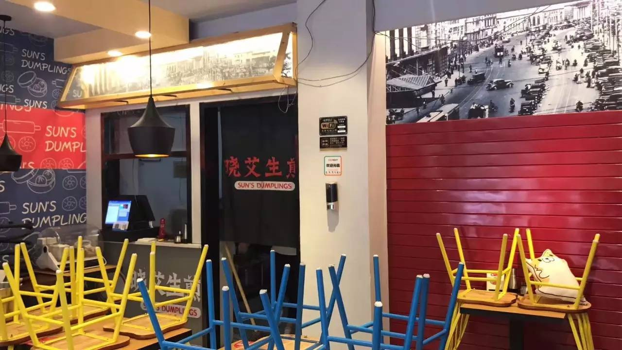 晓艾生煎