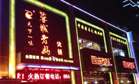 蓉城老妈加盟