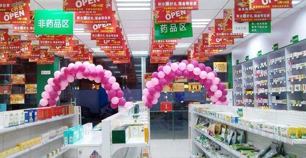 好心人药店