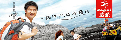 达派箱包