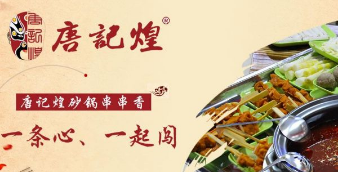 唐记煌串串香加盟