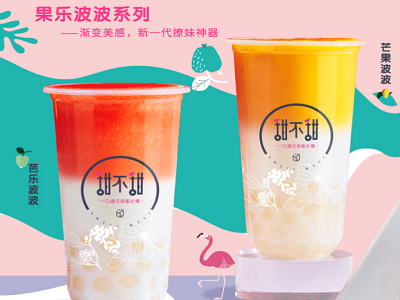 甜不甜奶茶