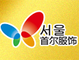 首尔服饰加盟