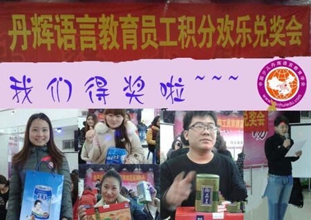 丹辉语言教育