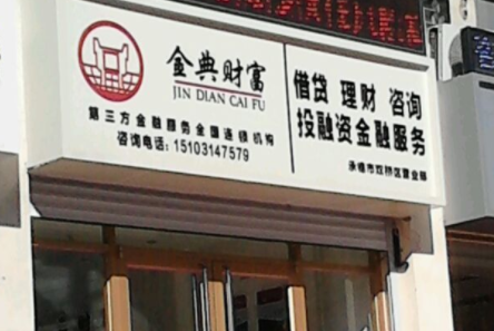 金典财富