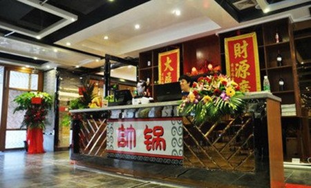 帅锅火锅