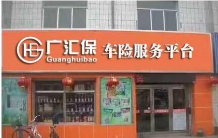 广汇保车险超市