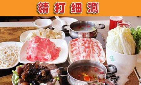 精打细涮火锅