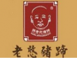 老憨猪蹄加盟