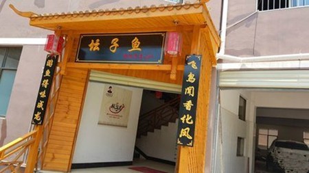 夏黑子坛子鱼火锅