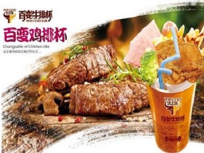 百变牛排杯加盟