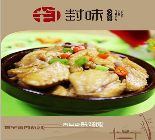 封味古早饭堂加盟 封味古早饭堂