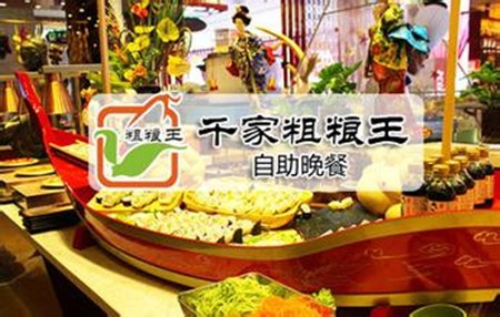 千家粗粮王加盟