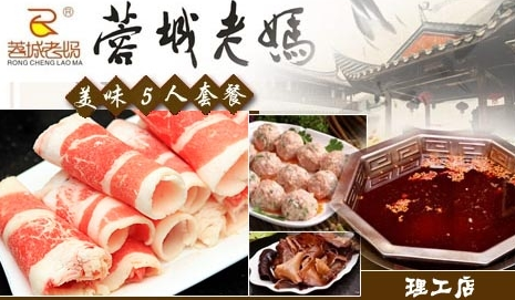 蓉城老妈加盟