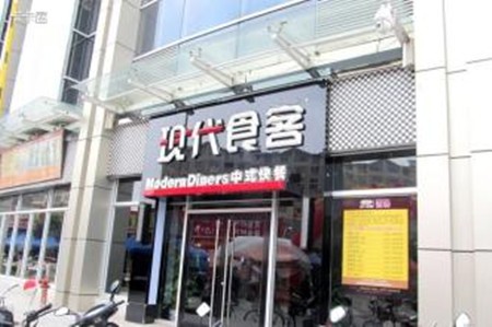 现代食客