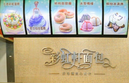 彩虹轩面包加盟