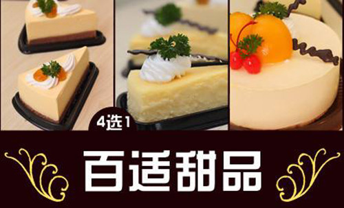 百适甜品加盟