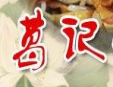 葛记凉皮加盟