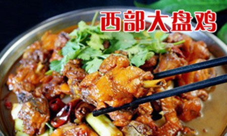 西部大盘鸡加盟