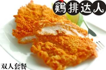 鸡排达人
